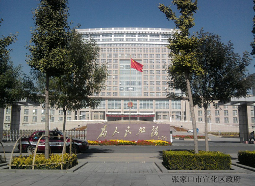 河北省张家口宣化区政府